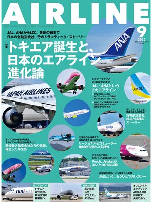 cover image of AIRLINE (エアライン): 2023年9月号